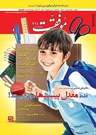 کتاب دوهفته نامه موفقیت شماره 311 نشریه موفقیت -  