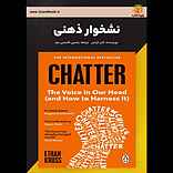 نشخوار ذهنی