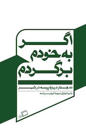 کتاب اگر به خودم برگردم اثر والریا لوئیزلی نشر اطراف