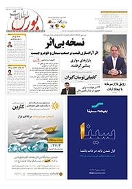کتاب هفته نامه اطلاعات بورس شماره 390 نشریه اطلاعات بورس -  