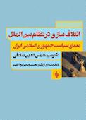 ائتلاف‌سازی در نظام بین‌الملل