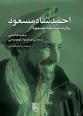 احمدشاه مسعود