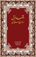 اقتصاد فرش و بازاریابی جهانی آن