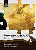 ژئومورفولوژی و مدیریت محیط جلد 2