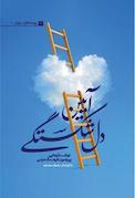 آیین دل شکستگی