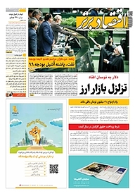 کتاب هفته نامه اقتصاد برتر شماره 613 نشر اقتصاد برتر  -  