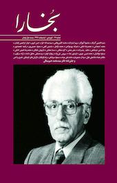 فرهنگی هنری بخارا شماره 117