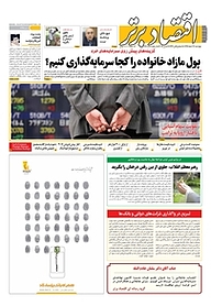 کتاب هفته نامه اقتصاد برتر شماره 267 نشر اقتصاد برتر  -  