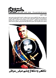 کتاب دانش و مردم شماره 8 نشریه دانش و مردم -  