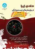 ماهی زبرا در پژوهش‌های زیست‌پزشکی جلد 3