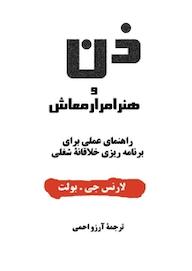 کتاب ذن و هنر امرارمعاش اثر لارنس جی بولت نشر پیکان