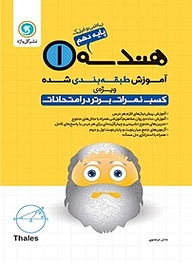 کتاب هندسه 1 پایه دهم (ریاضی و فیزیک) نشر گل‌واژه   