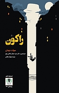 راکون