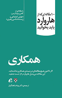 همکاری