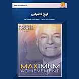 اوج کامیابی