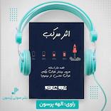 اثر مرکب
