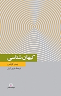 کیهان شناسی