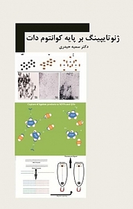 کتاب ژنوتایپینگ بر پایه کوانتوم دات نشر آریا دانش   