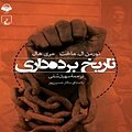 تاریخ برده داری