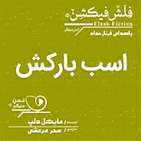 اسب بارکش