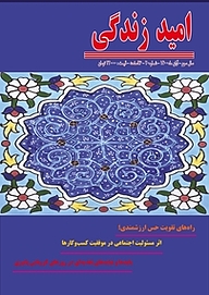 کتاب امید زندگی شماره 20 نشریه امید زندگی -  