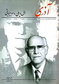کتاب فصلنامه یبه زبان ترکی و فارسی آذری شماره 4  -  رایگان