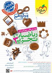 کتاب پرسشهای چهارگزینهای ریاضیات تجربی 3 اثر رسول محسنی منش نشر انتشارات خیلی سبز