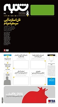 کتاب هفته نامه شنبه شماره 68 نشریه شنبه -  