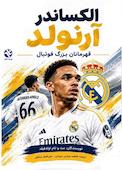 الکساندرا آرنولد