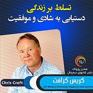 کتاب تسلط بر زندگی نشر شادن پژواک - نسخه صوتی 