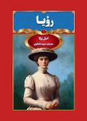 رویا