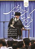 طرح کلی رسالت دانشجویی