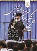 طرح کلی رسالت دانشجویی