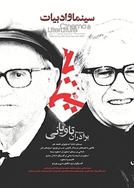 کتاب فصلنامه سینما و ادبیات شماره 20 نشر سینما و ادبیات -  