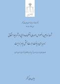 شرط زوجین در خصوص امورمالی (تنصیف دارایی) و شرایط استحقاق زوجه برای دریافت اجرت المثل ایام زوجیت