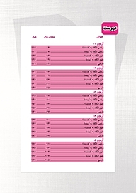 کتاب تابستان نهم  -  رایگان