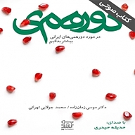 دورهمی