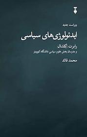 کتاب ایدئولوژی های سیاسی اثر رابرت اکلشان نشر نو