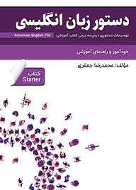 کتاب دستور زبان انگلیسی نشر راین   