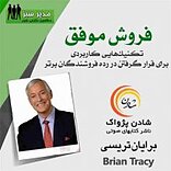 فروش موفق