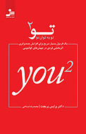 تو به توان 2