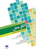 درسنامه جامع اتاق عمل