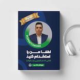 لطفا من را استخدام کنید