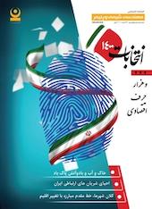 فصلنامه اختصاصی مهندسی شیمی و پلیمر شماره 19