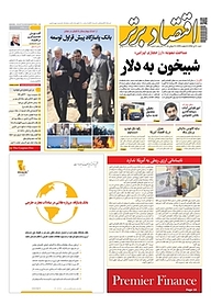کتاب هفته نامه اقتصاد برتر شماره 311 نشر اقتصاد برتر  -  