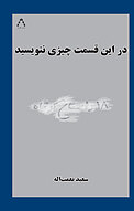 در این قسمت چی�زی ننویسید
