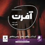 آفرت