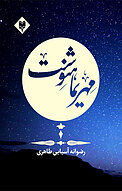 مهریماه نوشت