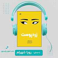 کتاب صوتی زرد پوست آر اف کوانگ پرسون