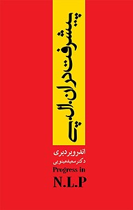 کتاب  پیشرفت در ان. ال. پی نشر انتشارات کتاب‌سرای نیک